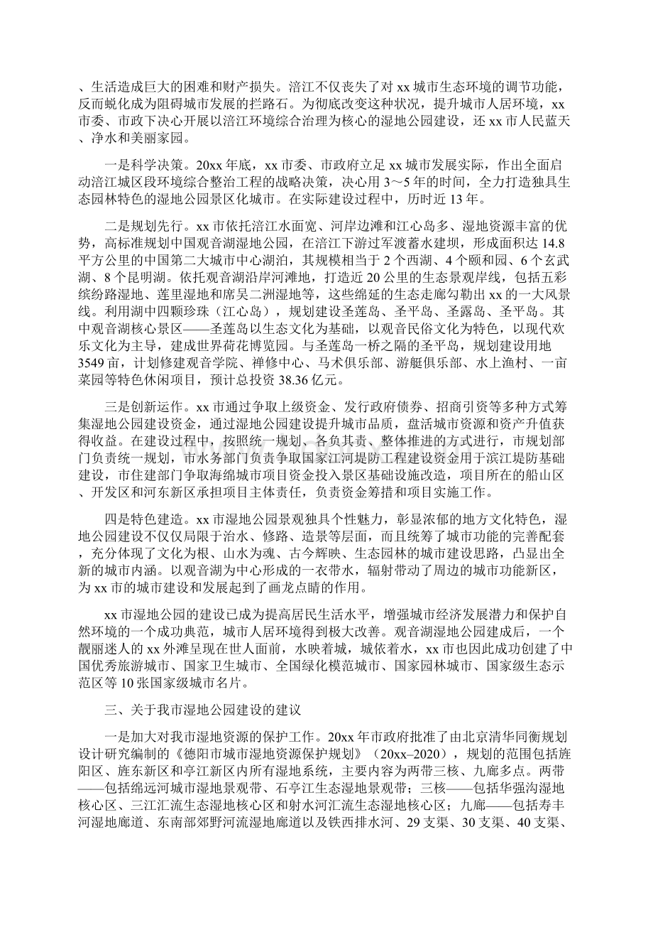 赴外地考察学习湿地公园建设情况报告.docx_第3页