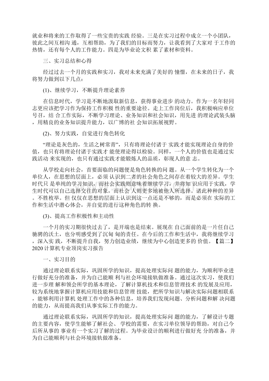 计算机专业顶岗实习报告Word文档格式.docx_第2页