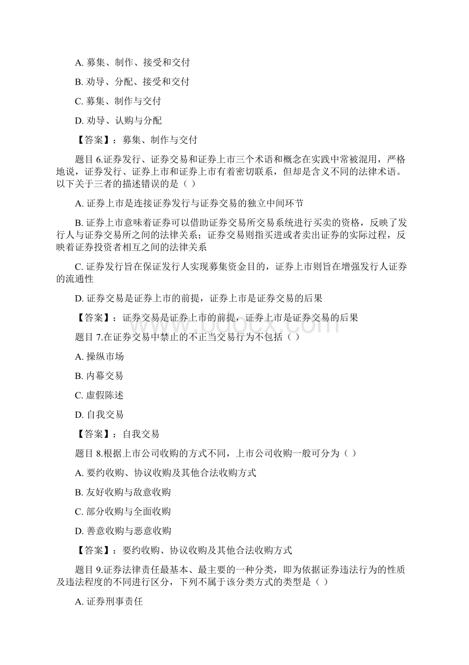 国开电大商法第二次形考参考答案Word格式文档下载.docx_第2页