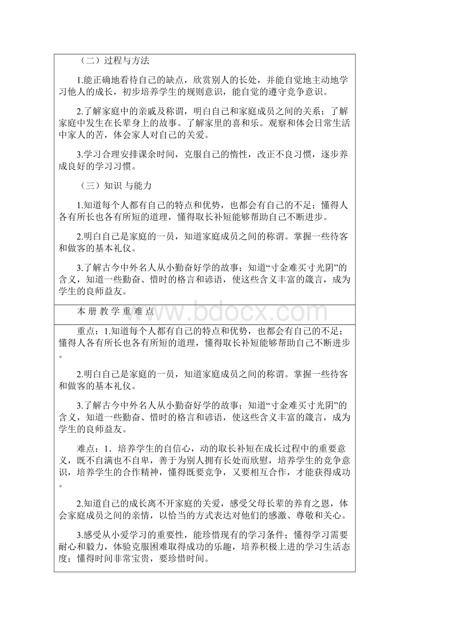 部编小学道德与法治三年级上册全册整套教案新教材精品1.docx_第2页