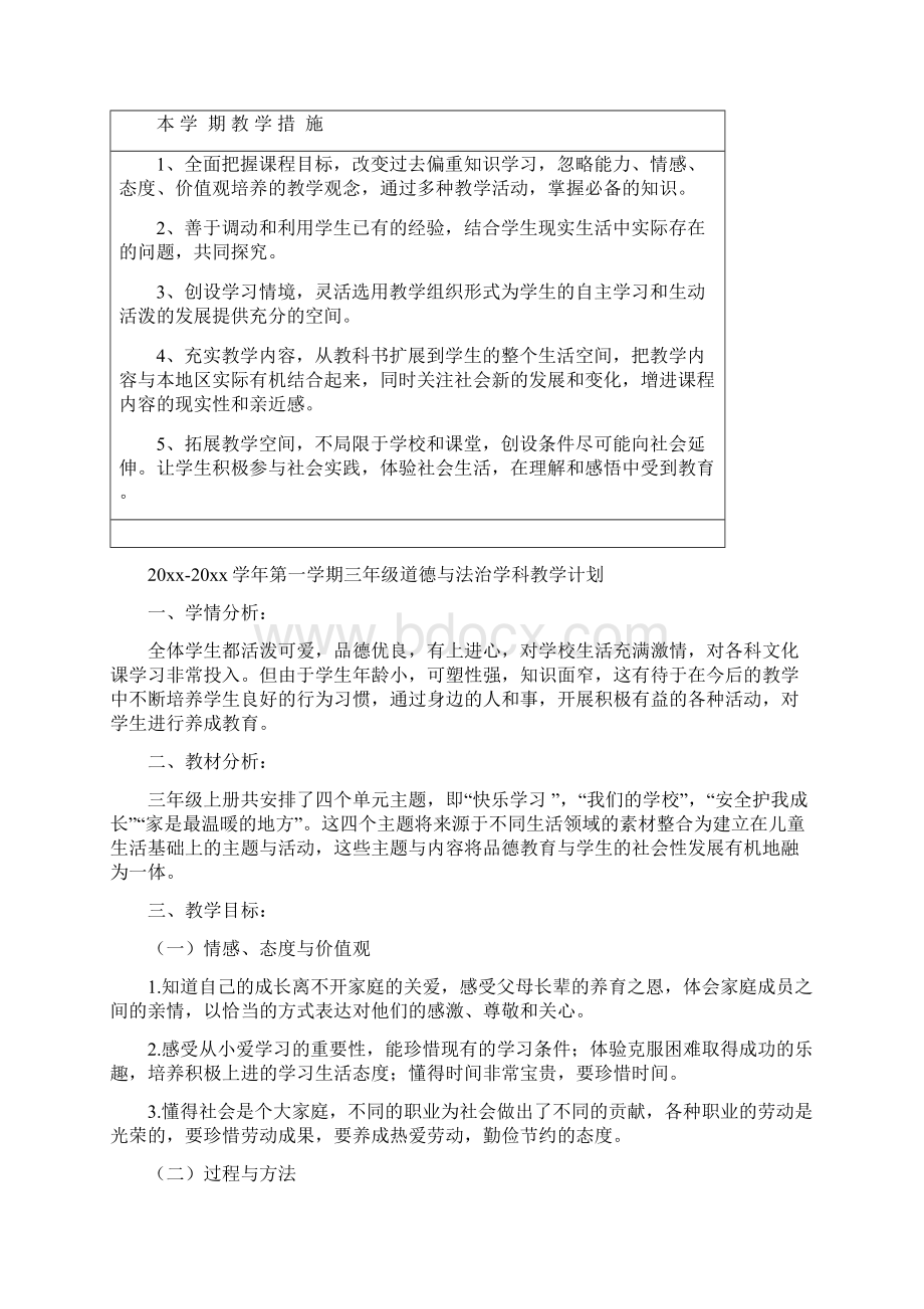 部编小学道德与法治三年级上册全册整套教案新教材精品1.docx_第3页