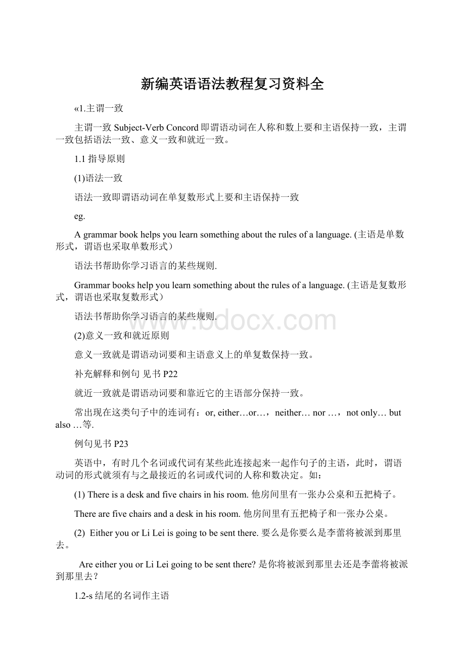 新编英语语法教程复习资料全Word格式文档下载.docx