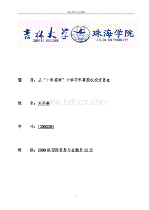 基金案例分析.doc