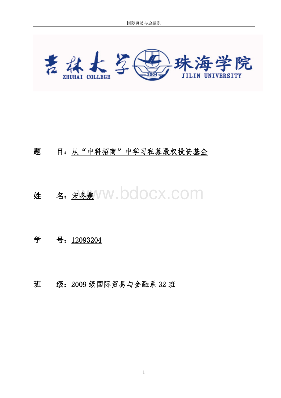 基金案例分析.doc_第1页