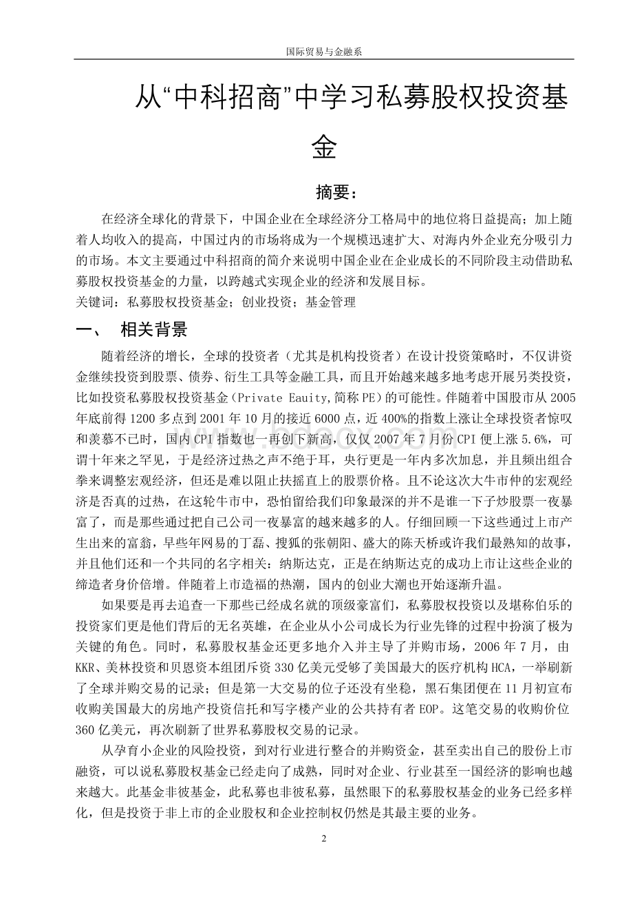 基金案例分析.doc_第2页