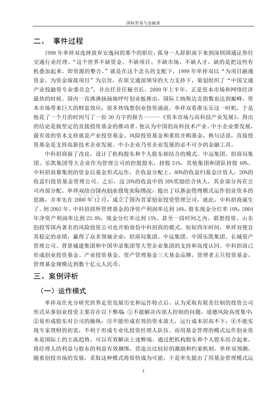 基金案例分析Word格式.doc_第3页