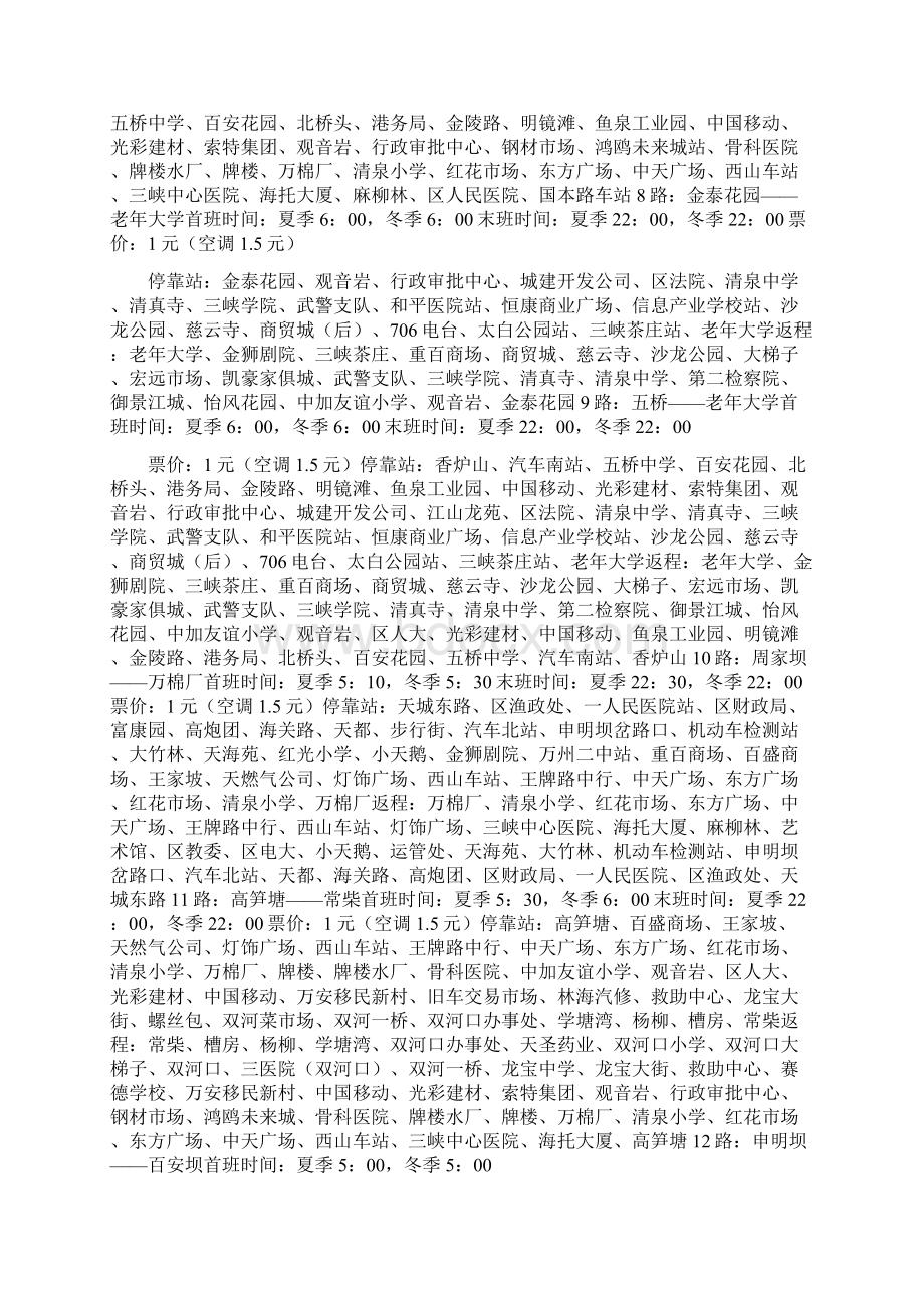 参考借鉴万州最新公交车行驶路线一览表docWord下载.docx_第2页