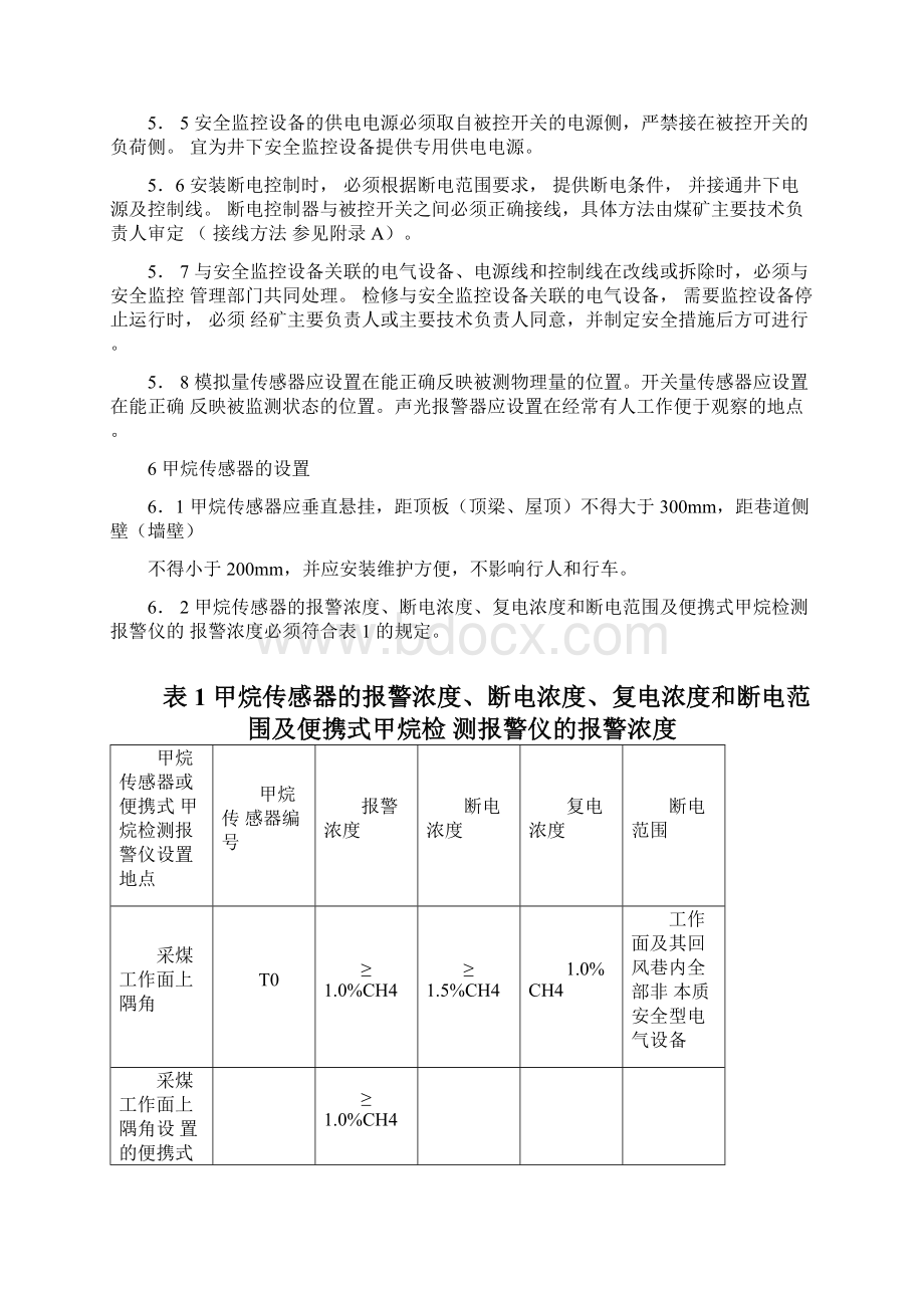 瓦斯传感器定义值设置Word格式.docx_第2页