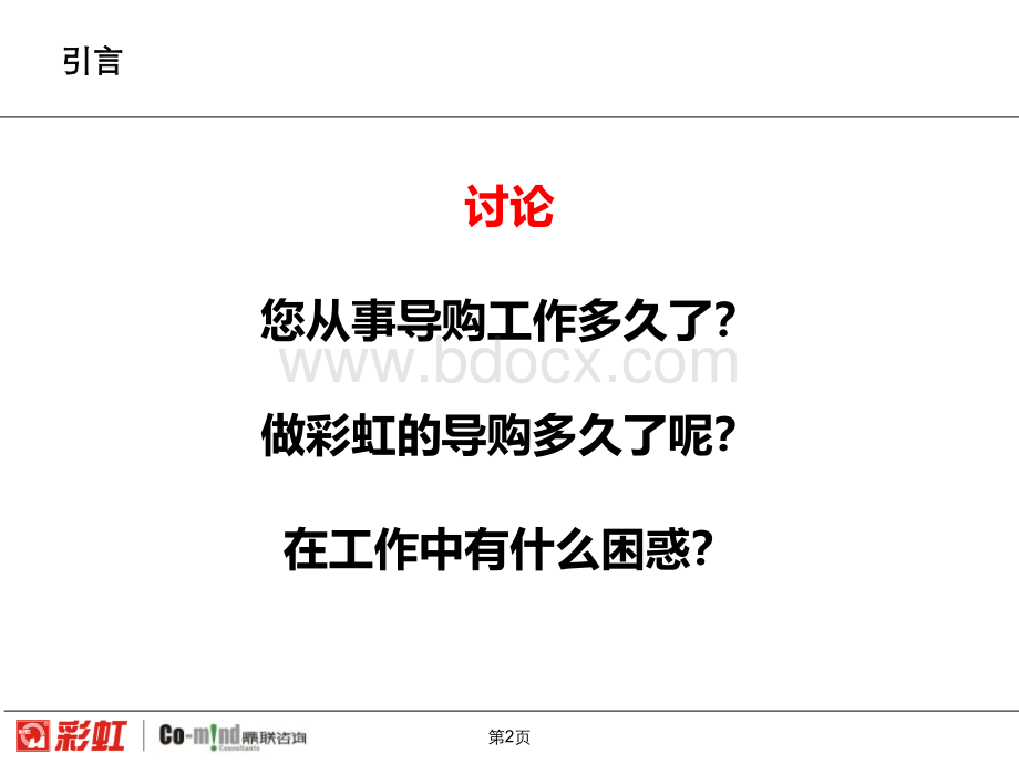 彩虹导购员手册(2012夏季产品)PPT文件格式下载.ppt_第2页