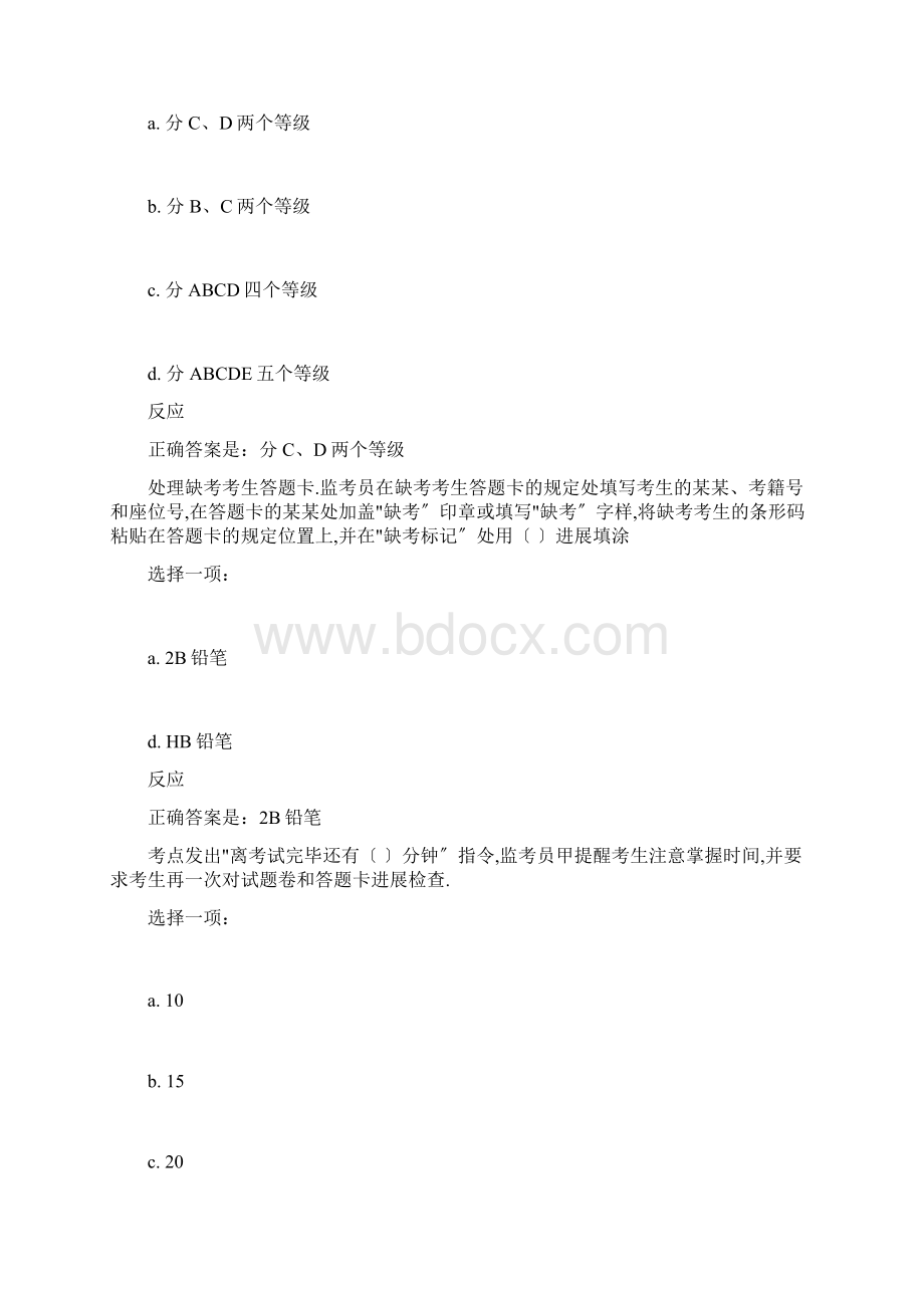 广西学业水平考试考务工作培训考核精彩试题89分.docx_第2页