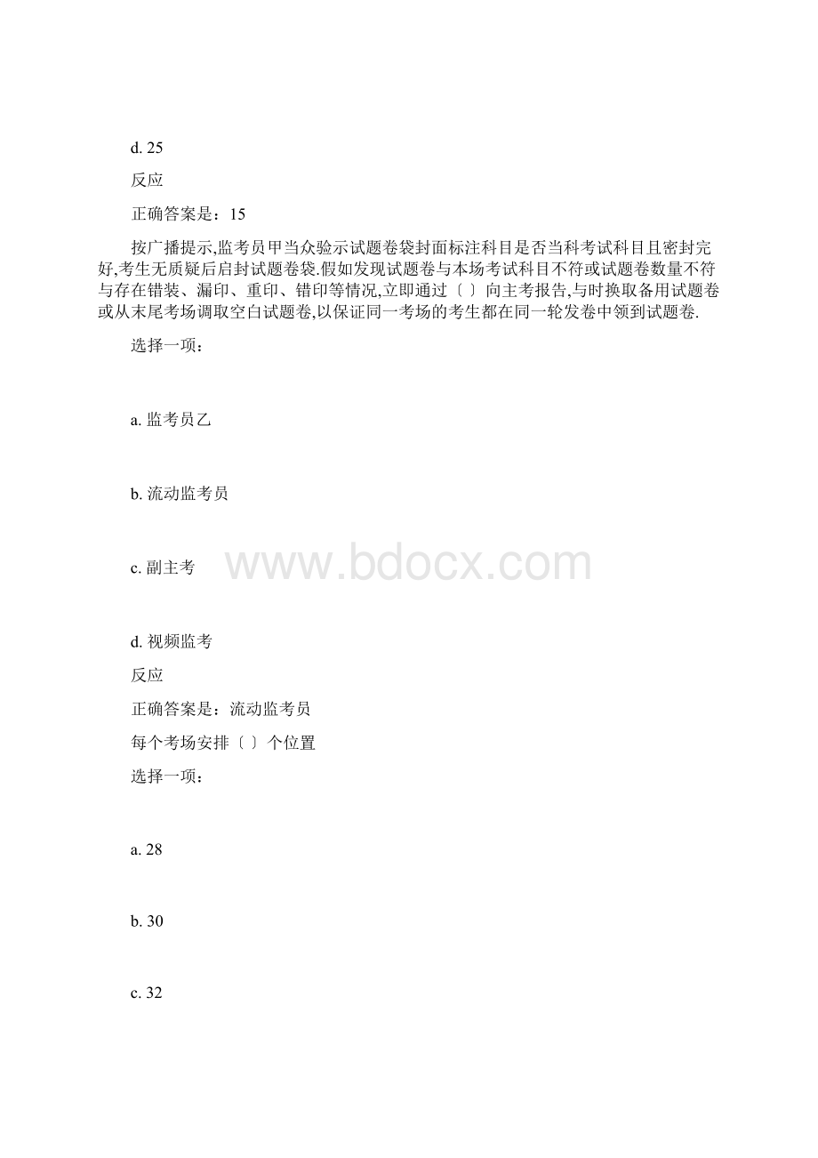 广西学业水平考试考务工作培训考核精彩试题89分.docx_第3页