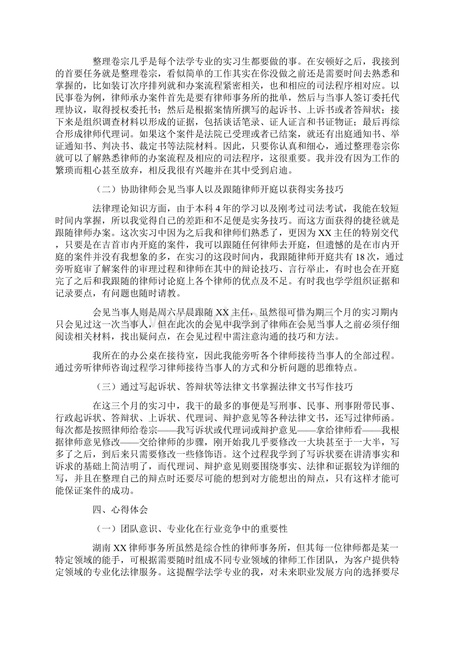 法学实习报告范文3000字五篇Word格式文档下载.docx_第2页