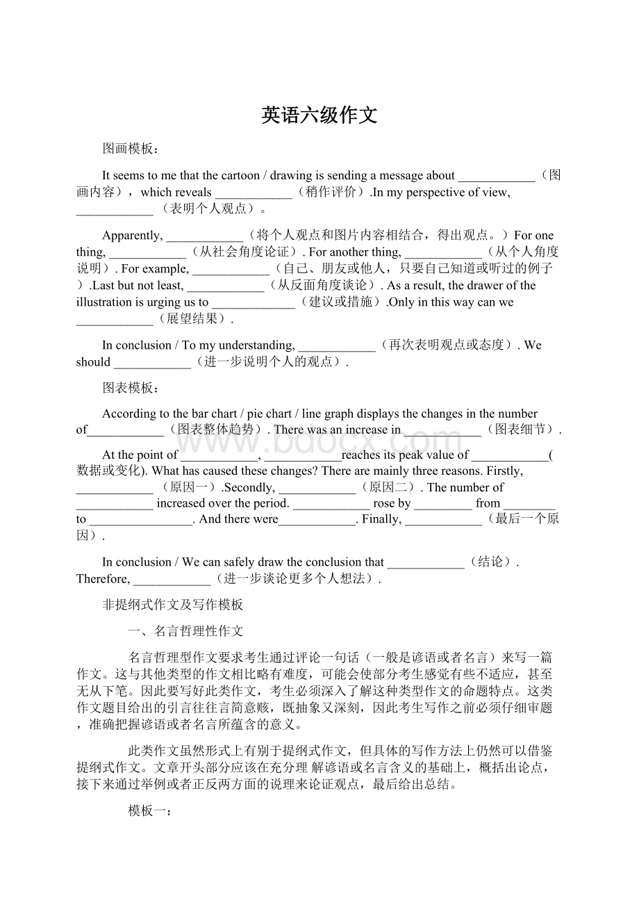 英语六级作文Word文档格式.docx