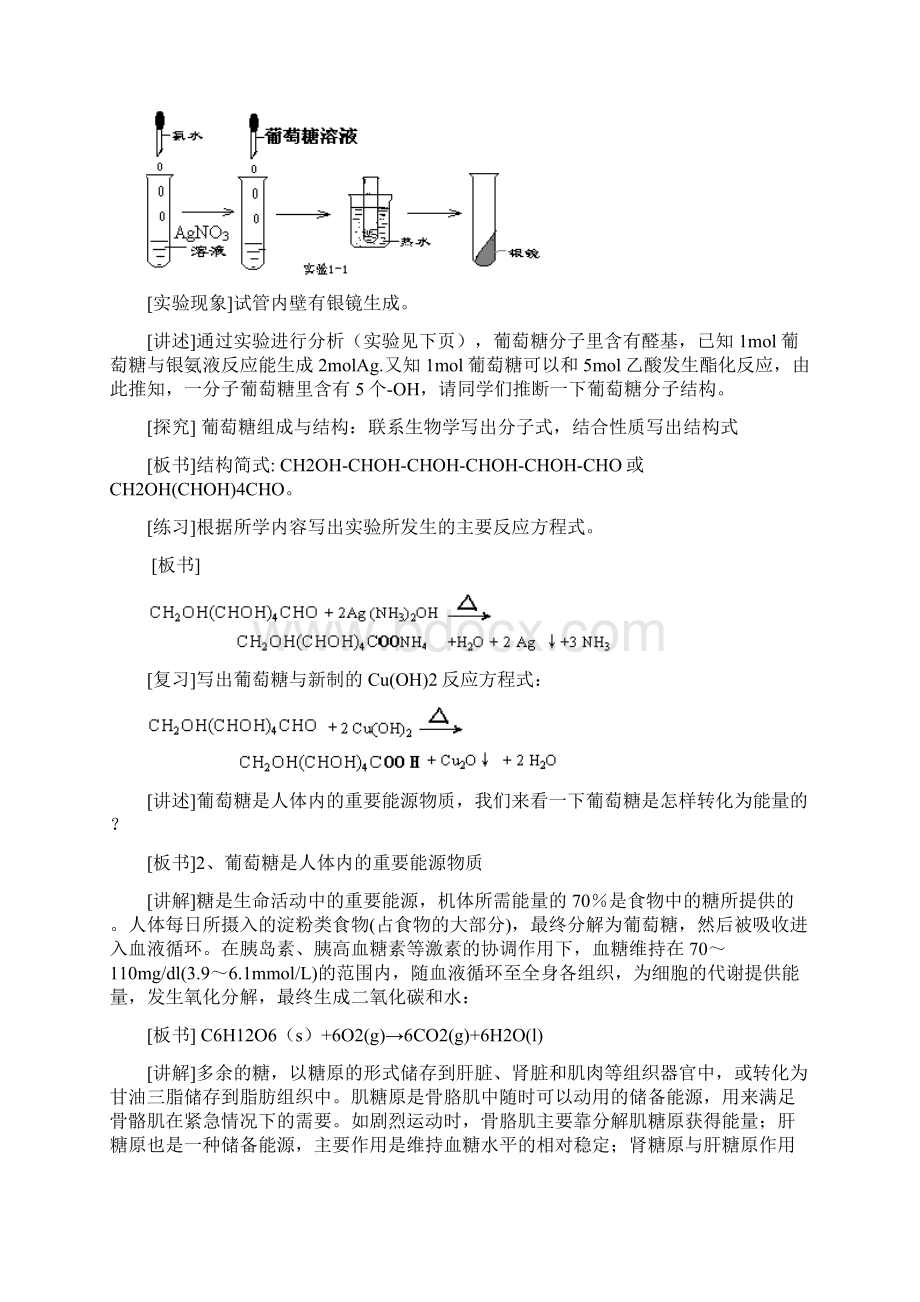 高中化学选修1《化学与生活》全册教案文档格式.docx_第3页