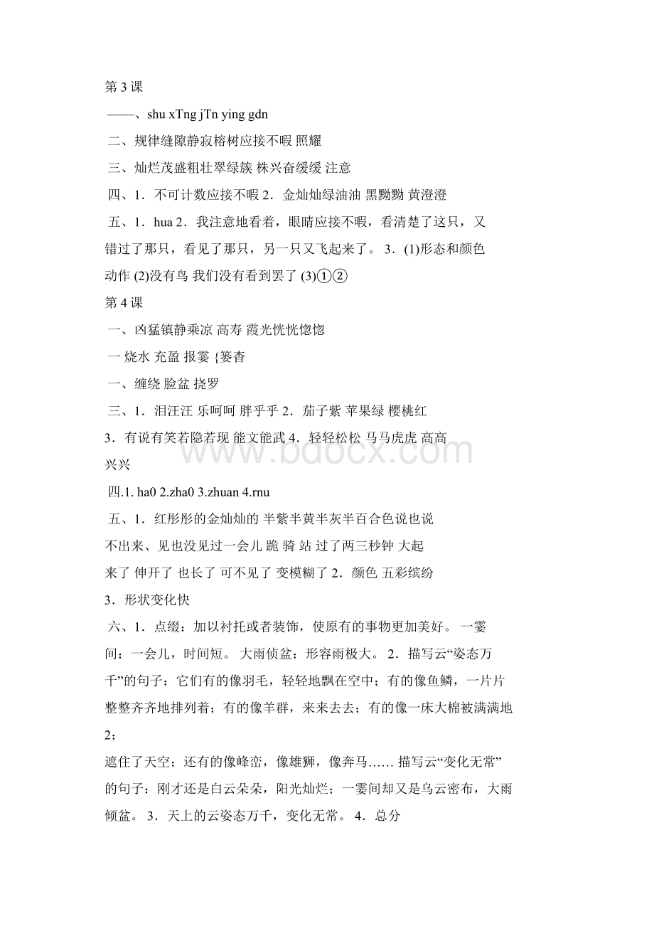 四年级语文上册练习册参考答案与提示Word文档下载推荐.docx_第2页