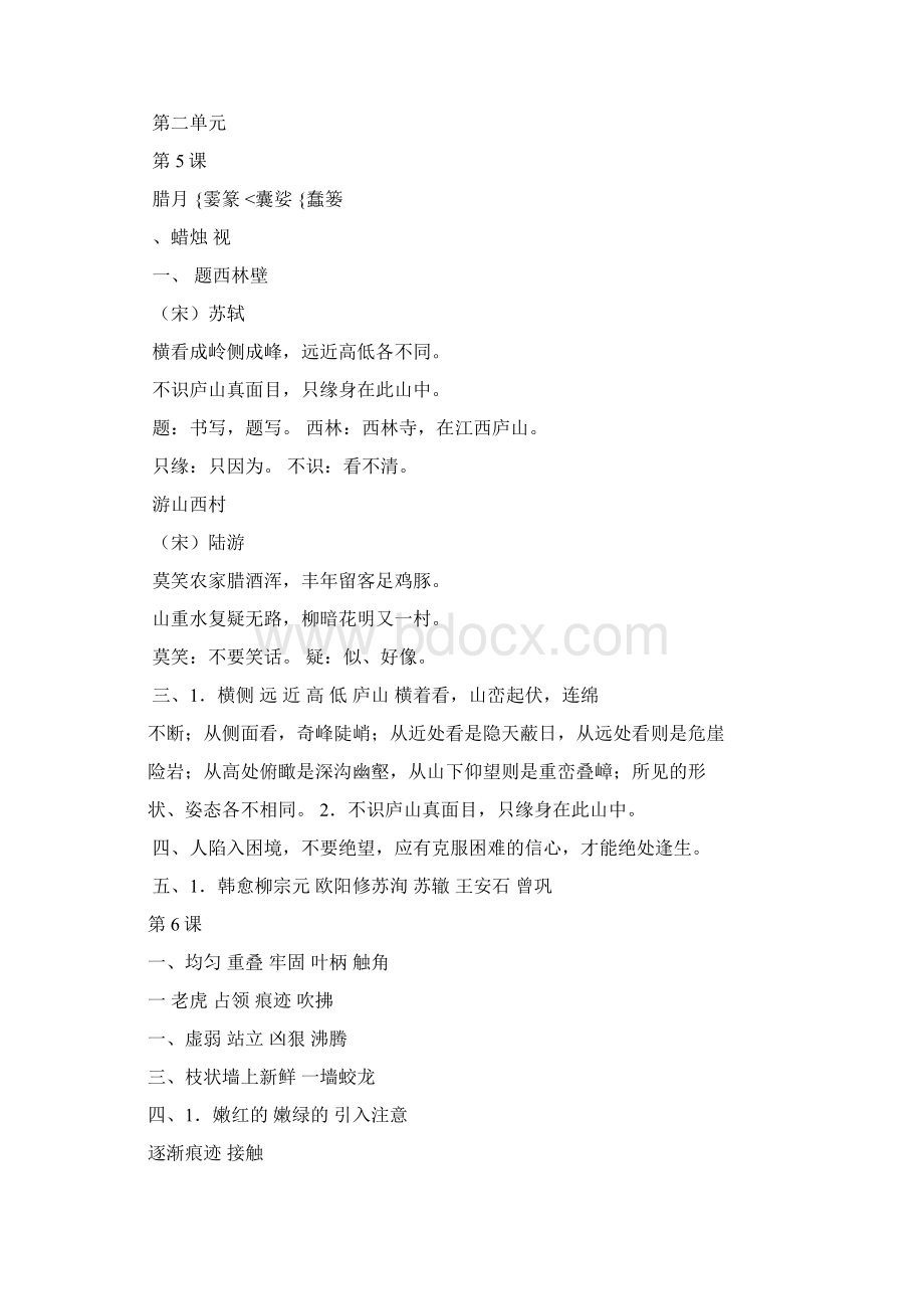 四年级语文上册练习册参考答案与提示Word文档下载推荐.docx_第3页