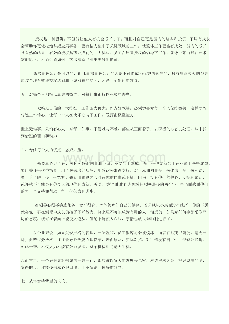 如何做一个好领导Word文档格式.docx_第2页