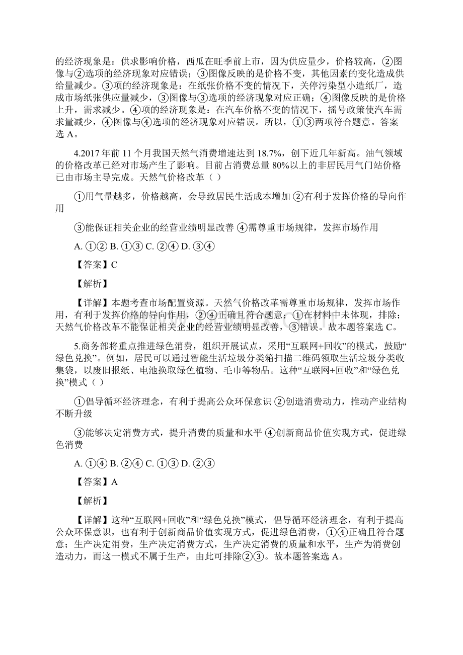 学年福建省晋江市安溪一中养正中学惠安一中泉州实验中学四校高二下学期期末联考政治试题.docx_第3页