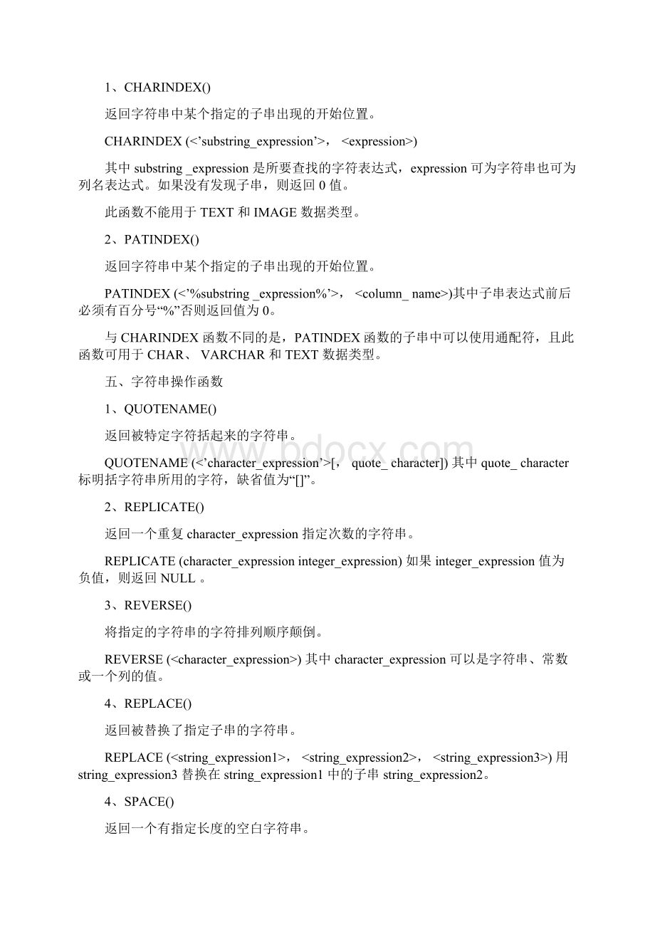 SQLServer字符串处理函数大全Word文档下载推荐.docx_第3页