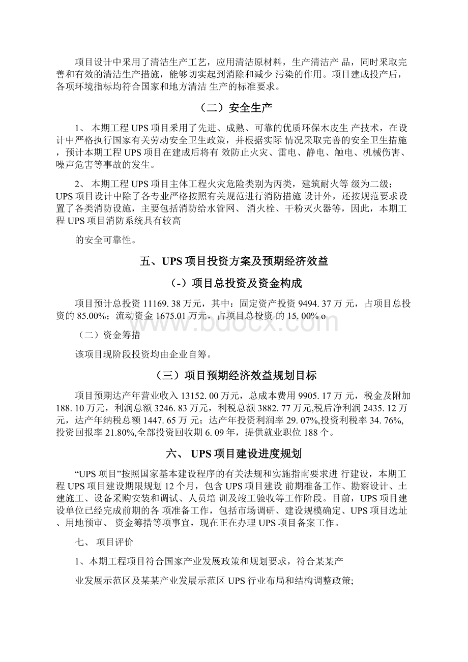 UPS项目建设方案分析参考模板docx.docx_第3页