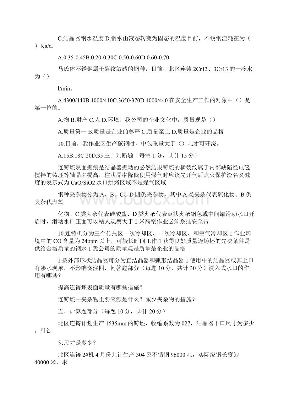 连铸操作工测试题.docx_第2页