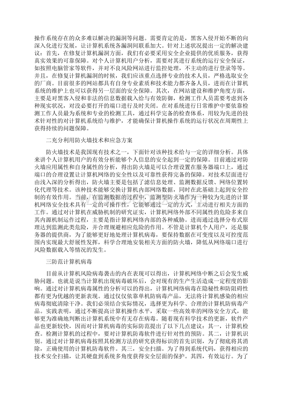 大学计算机信息研究论文开题报告.docx_第3页