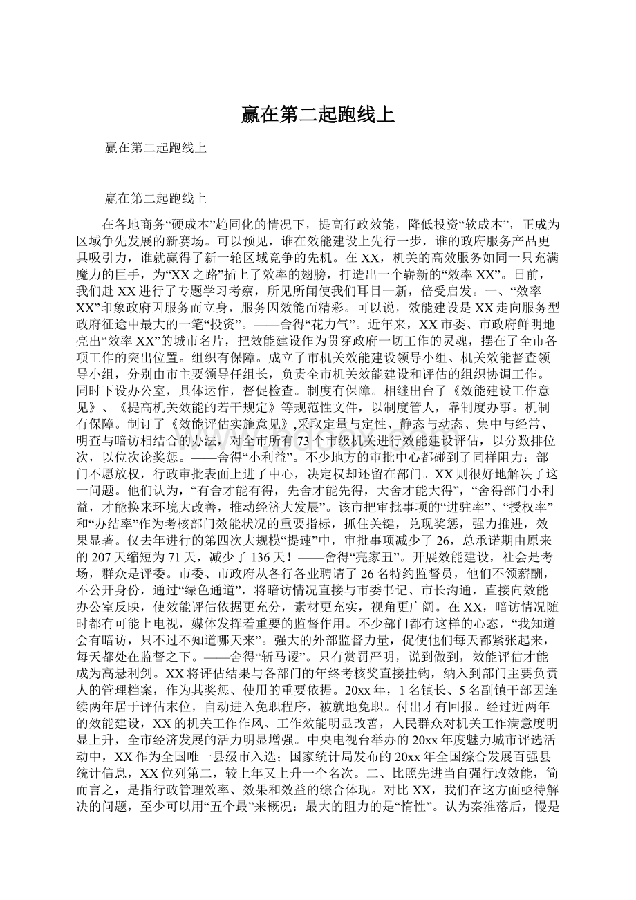 赢在第二起跑线上Word格式.docx_第1页