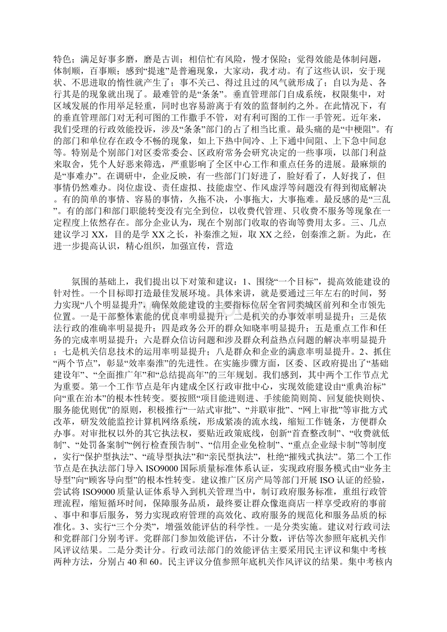 赢在第二起跑线上Word格式.docx_第2页