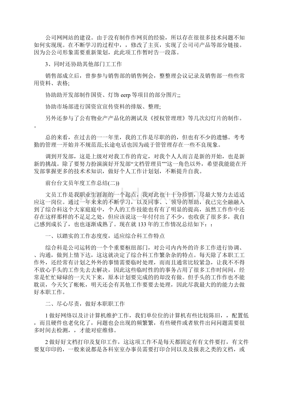 前台文员年度工作总结.docx_第2页