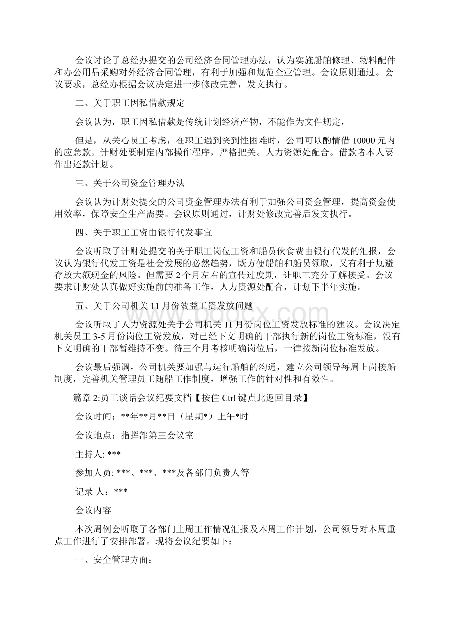 员工谈话会议纪要文档4篇Word格式文档下载.docx_第2页