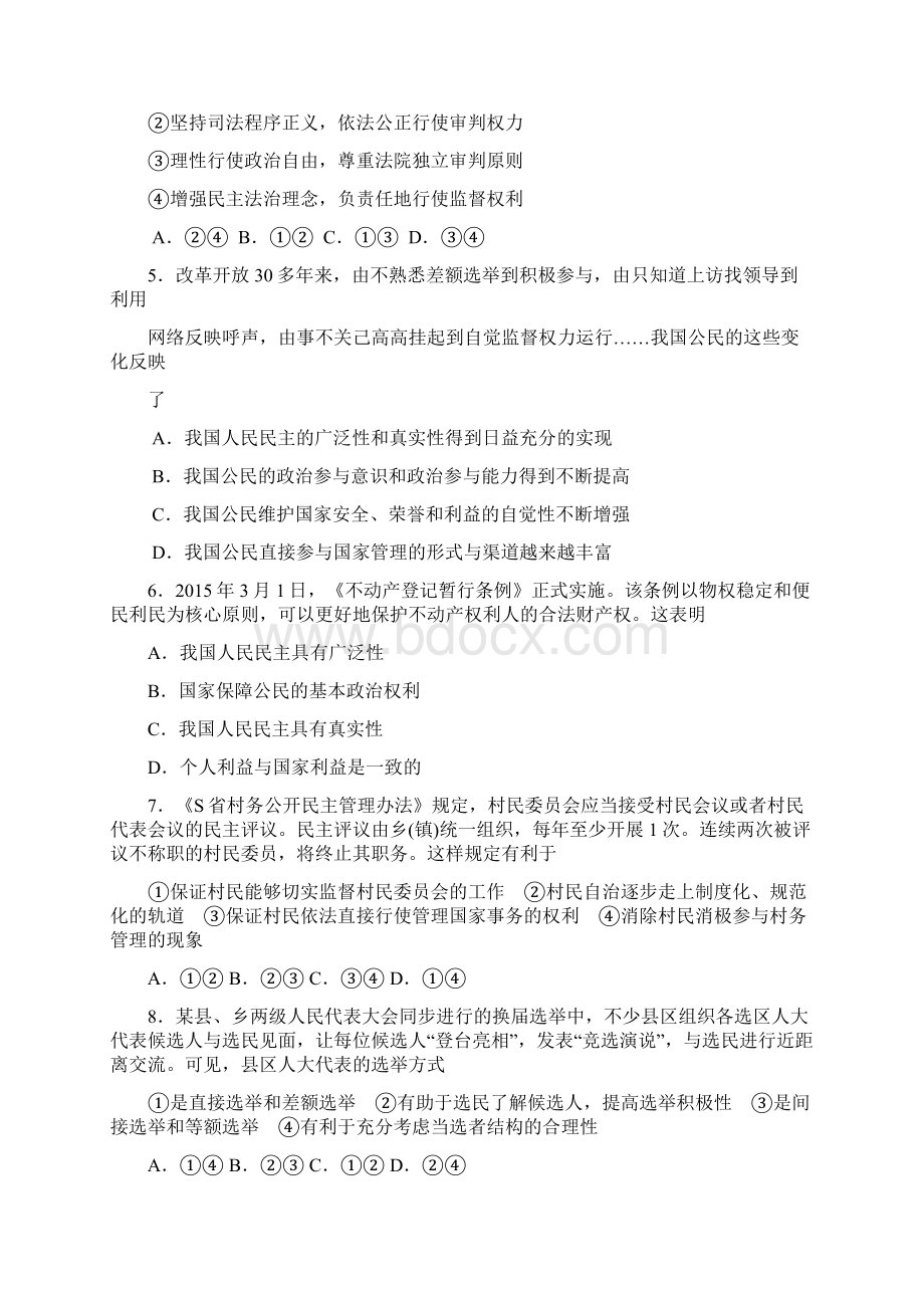 高一月考政治试题 含答案.docx_第2页