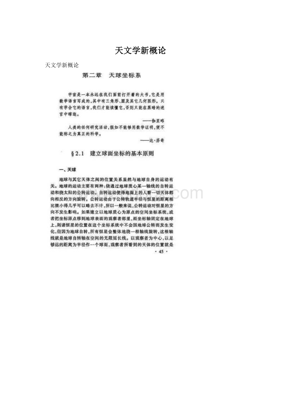 天文学新概论.docx_第1页