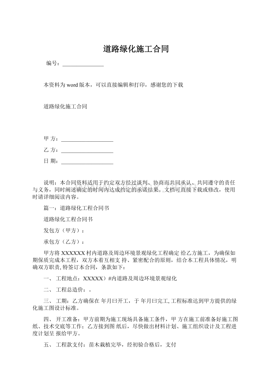 道路绿化施工合同.docx