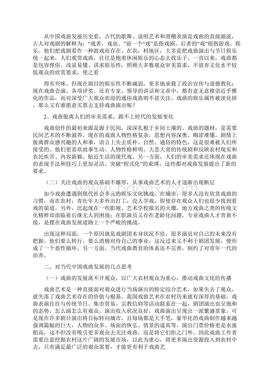 戏曲调研报告记录.docx_第2页