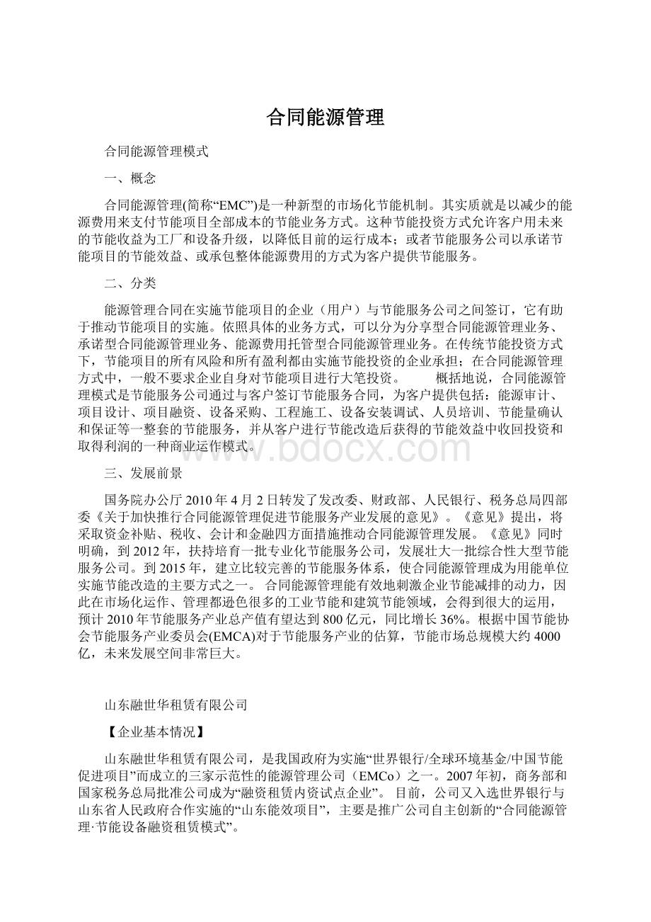 合同能源管理.docx