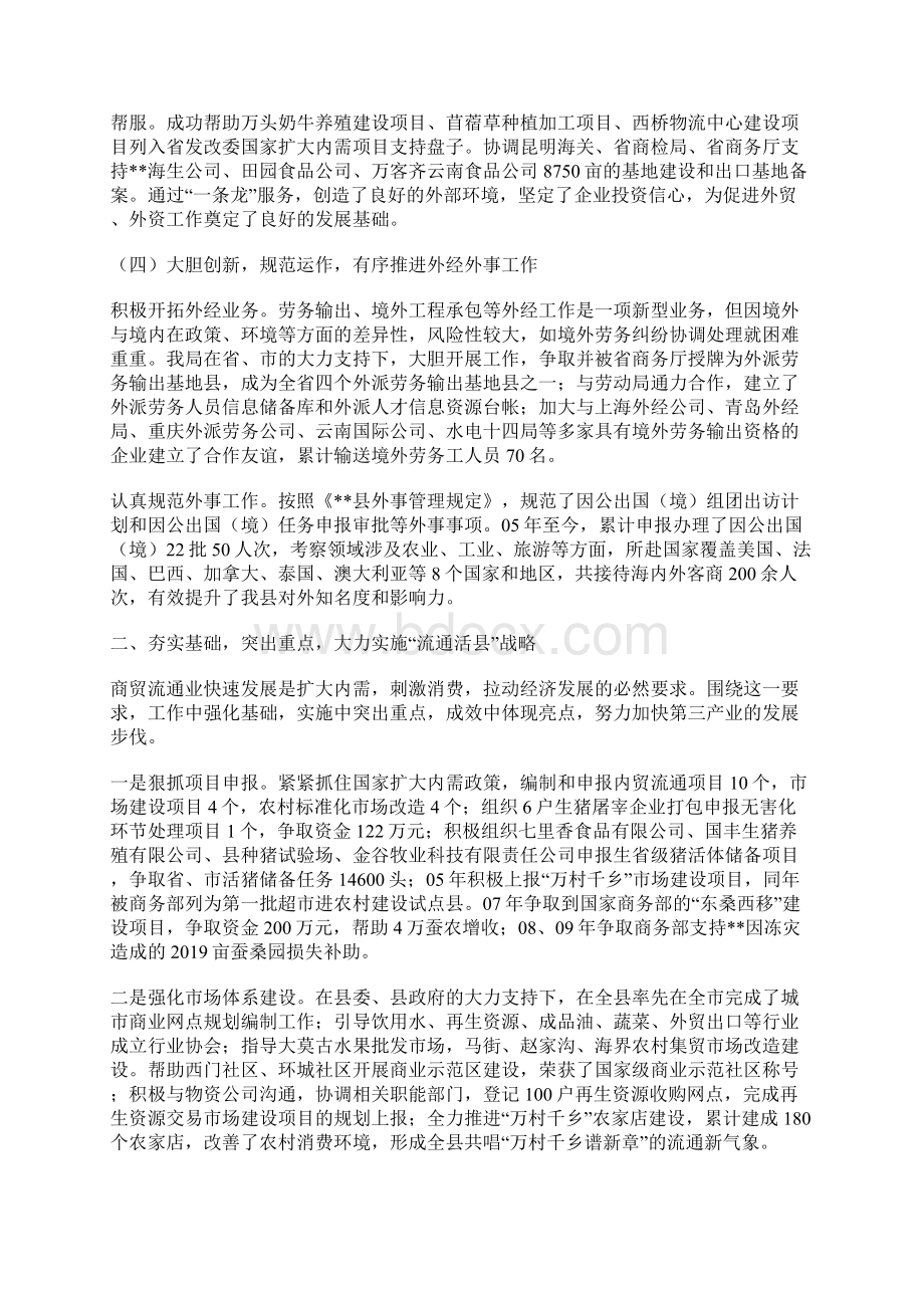 县商务局近年来工作总结Word文档下载推荐.docx_第3页