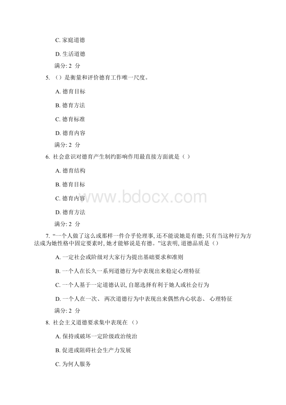 福师秋学期德育论在线作业二附答案Word文档格式.docx_第2页