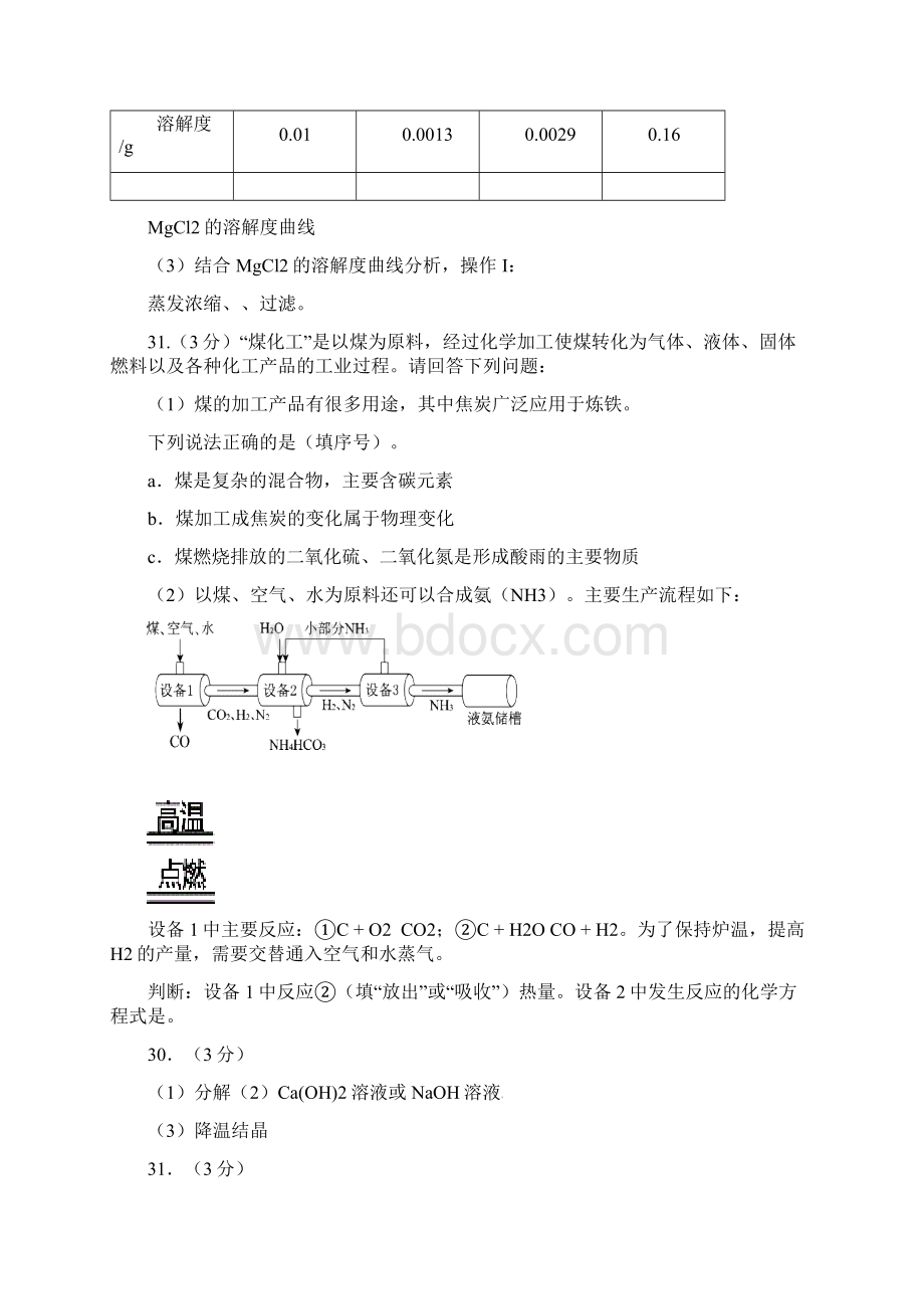 各区初三化学一模生产实际分析汇编Word格式.docx_第3页