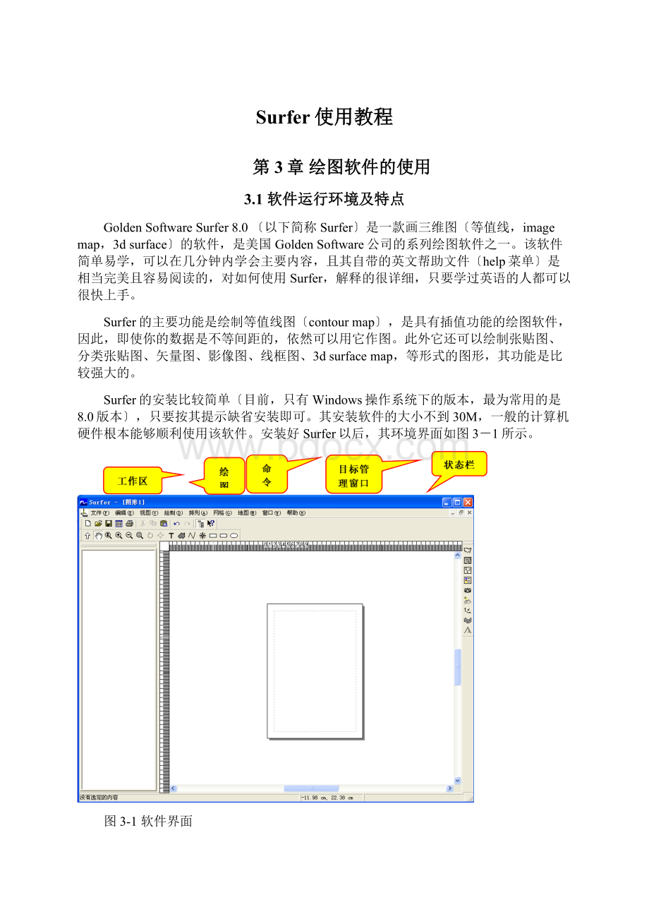 Surfer使用教程Word格式.docx_第1页