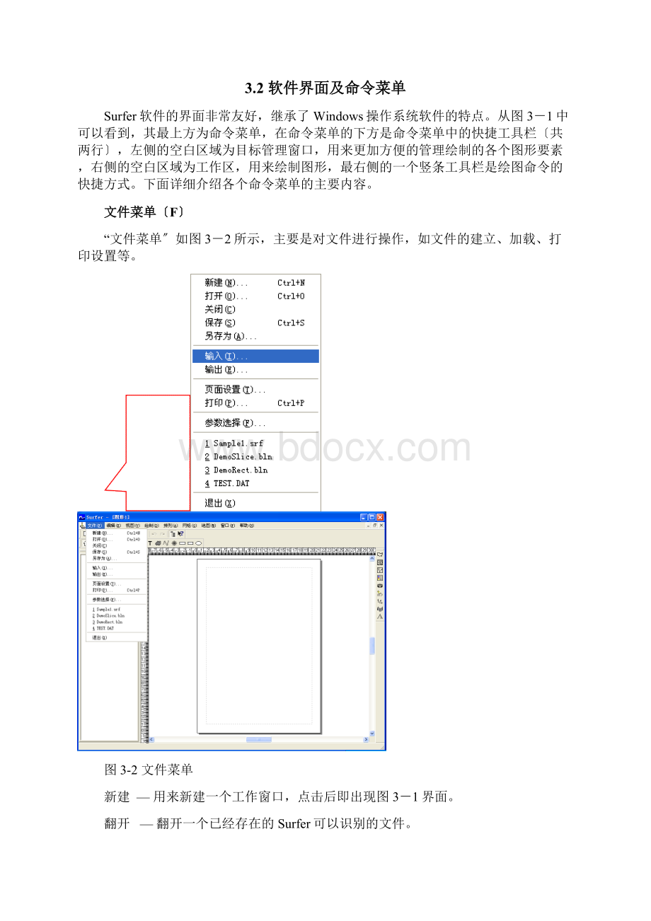 Surfer使用教程Word格式.docx_第2页