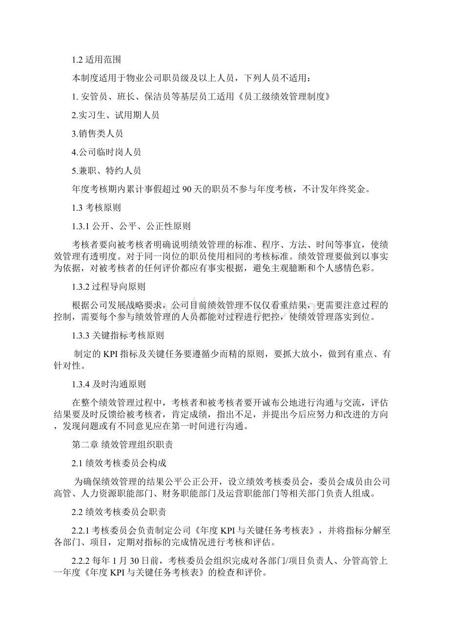 绩效考核管理制度试行06563.docx_第2页