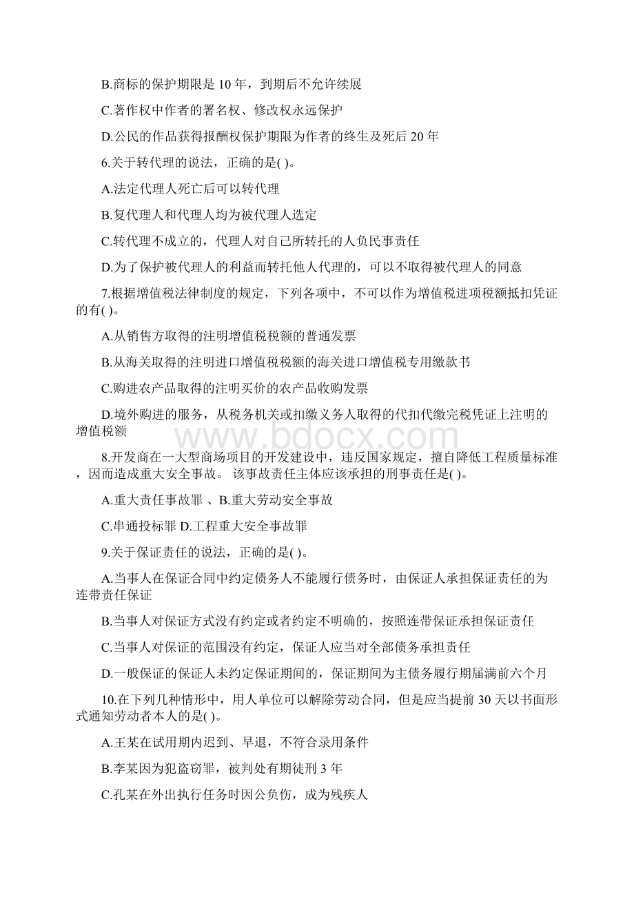 法规二建考前押题卷Word格式文档下载.docx_第2页