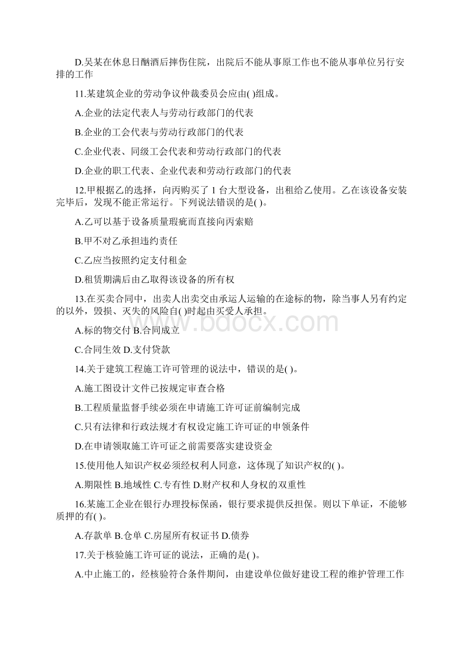 法规二建考前押题卷Word格式文档下载.docx_第3页