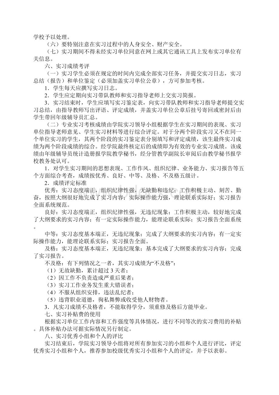 法学专业实习计划模板精品版Word文件下载.docx_第3页