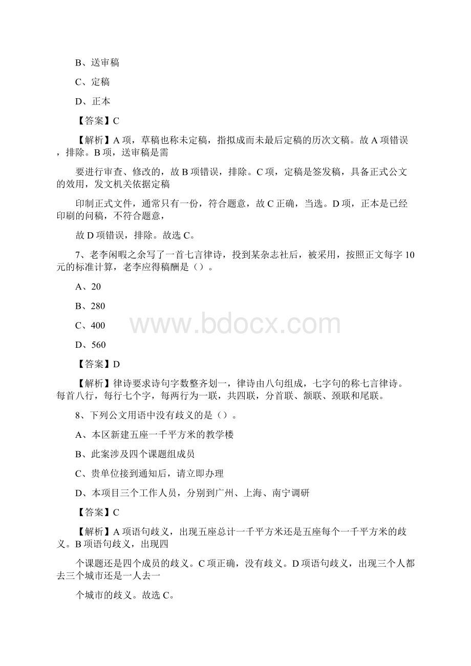 广东省外语艺术职业学院上半年招聘考试《公共基础知识》试题及答案.docx_第3页