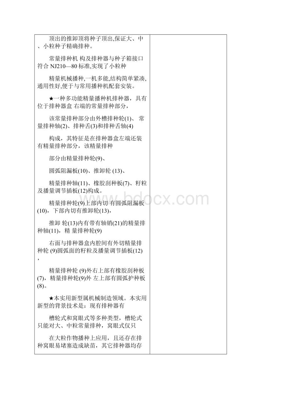 农业大学排种器资料.docx_第2页