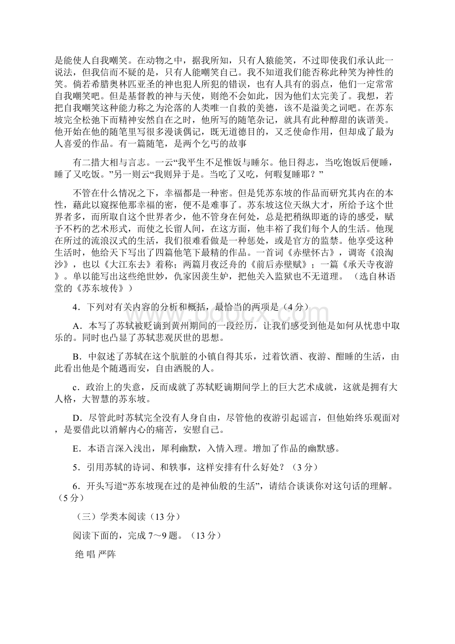 最新试题资料简阳市高一语文第二学期期末教学质量检测试题附答案Word格式文档下载.docx_第2页