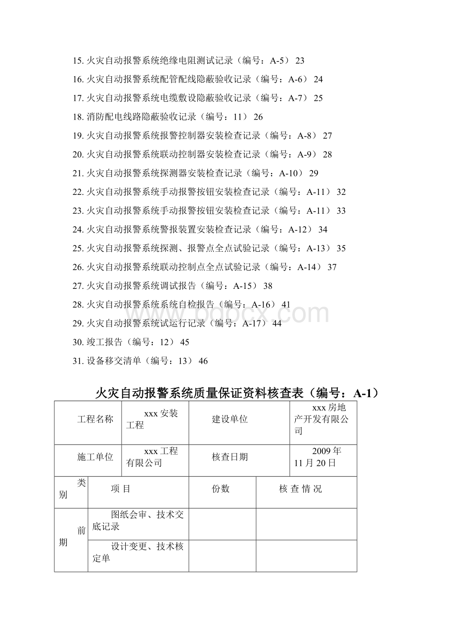 消防内业资料火灾自动报警系统全套施工安装质量资料.docx_第2页