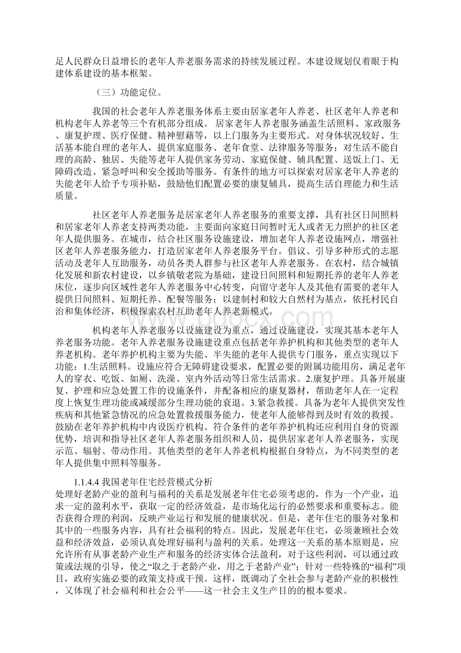 丹东颐和园老年公寓养老院建设项目可行性研究报告Word格式文档下载.docx_第2页