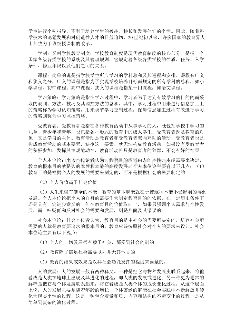 教育学原理名词解释Word格式文档下载.docx_第2页